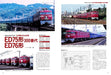 Electric Locomotive Explorer Vol.23 (Ikaros Mook) Thanks Tabata Driver's Office_5