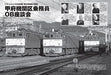 Electric Locomotive Explorer Vol.23 (Ikaros Mook) Thanks Tabata Driver's Office_6