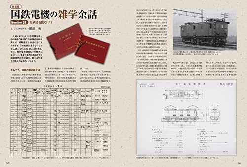 Electric Locomotive Explorer Vol.23 (Ikaros Mook) Thanks Tabata Driver's Office_7