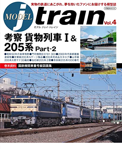 MODEL J-train Vol.4 (Ikaros Mook) Reproduce railway scene with a model railway_1
