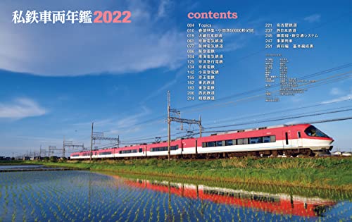 Japan Private Railways Annual 2022 (Ikaros Mook) NEW_2