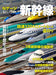 Enjoy with N Gauge Shinkansen (Ikaros Mook) Shinkansen history and present NEW_1