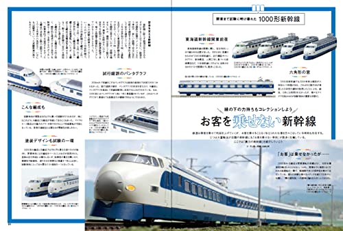 Enjoy with N Gauge Shinkansen (Ikaros Mook) Shinkansen history and present NEW_3