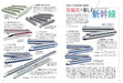 Enjoy with N Gauge Shinkansen (Ikaros Mook) Shinkansen history and present NEW_5