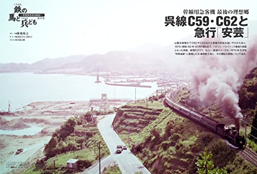 Steam Locomotive Explorer Vol.49 (Ikaros Mook) Kure Line C59/C62 The end of Aki_5