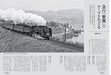 Steam Locomotive Explorer Vol.49 (Ikaros Mook) Kure Line C59/C62 The end of Aki_7