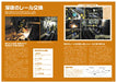 Railway Around Hobby Guide 'Rail' (Ikaros Mook) easy-to-understand explanation_7