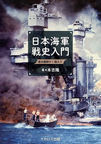 IJN History of a War Guide Combined Fleet Fighting (Book) Takashi Motoyoshi NEW_1