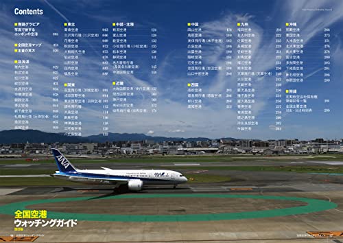 National Airports Watching Guide Revised Edition (Ikaros Mook) 85 airports NEW_2