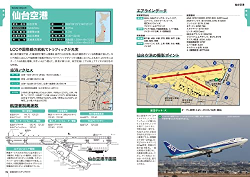 National Airports Watching Guide Revised Edition (Ikaros Mook) 85 airports NEW_3