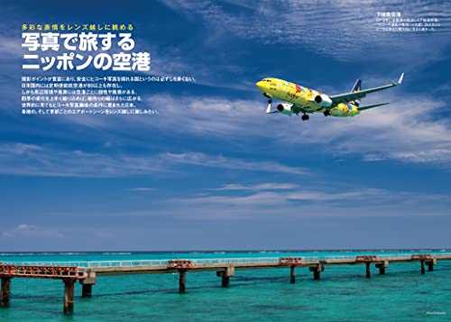 National Airports Watching Guide Revised Edition (Ikaros Mook) 85 airports NEW_5