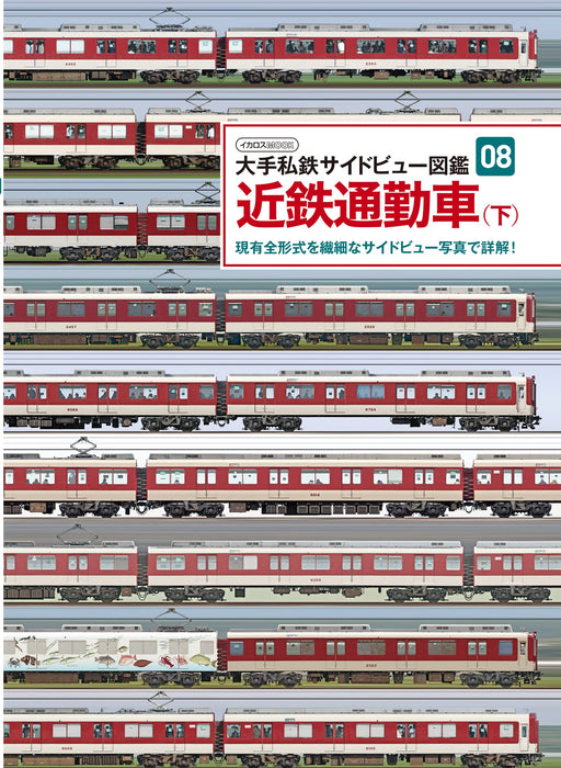 Private Railway Side View Book 08 Kintetsu Commuter Train Vol.2 (Book) NEW_1