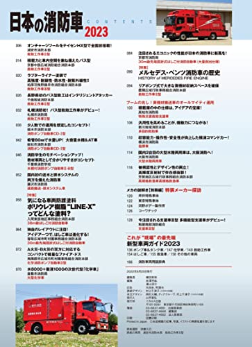 Japanese Fire Truck 2023 (Book) Detailed feature only on firefighting vehicles_2