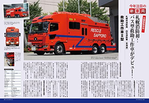 Japanese Fire Truck 2023 (Book) Detailed feature only on firefighting vehicles_3