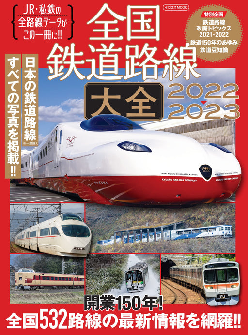 Japan Railroad Route Encyclopedia 2022-2023 (Book) From Hokkaido to Okinawa NEW_1
