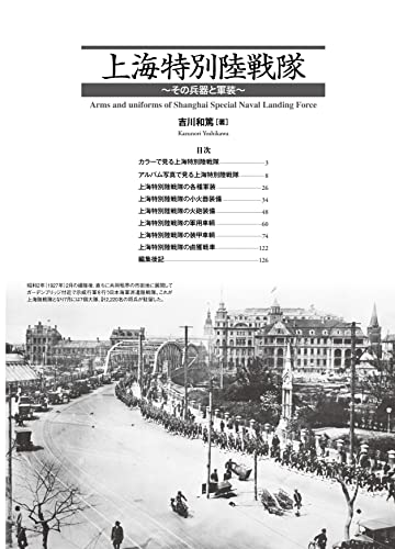 Shanghai Special Naval Landing Force (Book) Kazunori Yoshikawa NEW from Japan_2