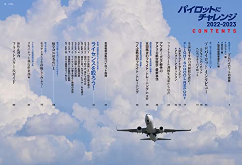 Get a Pilot License 2022-2023 (Ikaros Mook) classic guidebook for pilot NEW_2