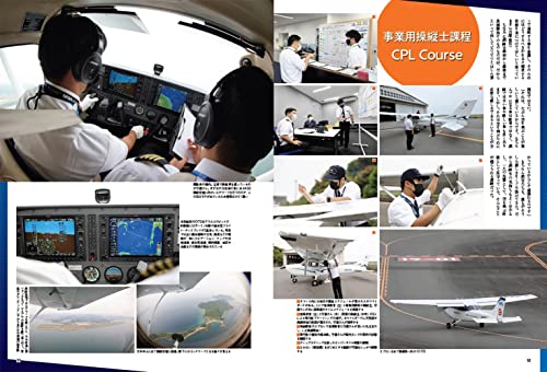 Get a Pilot License 2022-2023 (Ikaros Mook) classic guidebook for pilot NEW_5