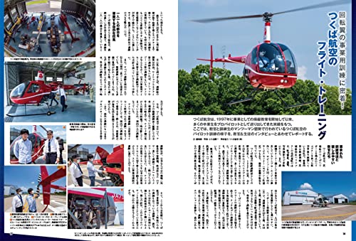 Get a Pilot License 2022-2023 (Ikaros Mook) classic guidebook for pilot NEW_6