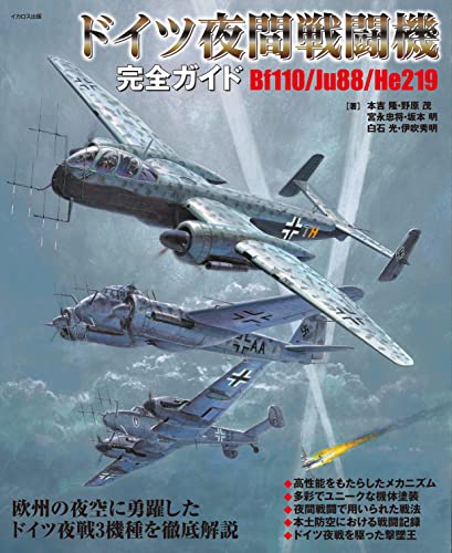 German Night Fighter Perfect Guide (Book) Ikaros Publishing NEW from Japan_1