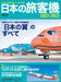 Japanese Passenger Plane 2022-2023 (Book) Ikaros Mook Japan Airliner Year Book_1