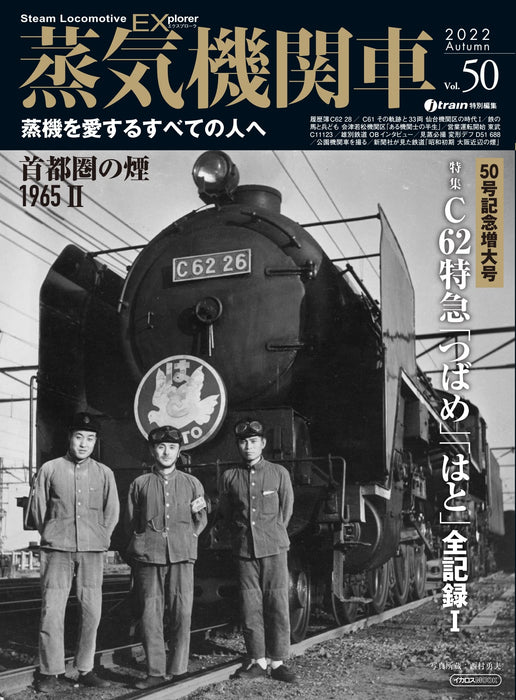 Steam Locomotive Explorer Vol.50 (Hobby Magazine) Ikaros Mook Tsubame, Hato NEW_1