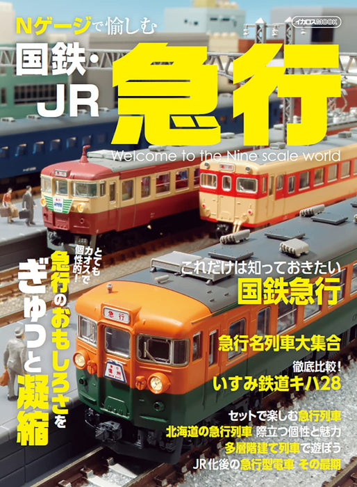 Enjoy with N Gauge J.N.R. & J.R. Express (Book) Ikaros Mook Japanese 112 pages_1