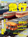 Enjoy with N Gauge J.N.R. & J.R. Express (Book) Ikaros Mook Japanese 112 pages_1