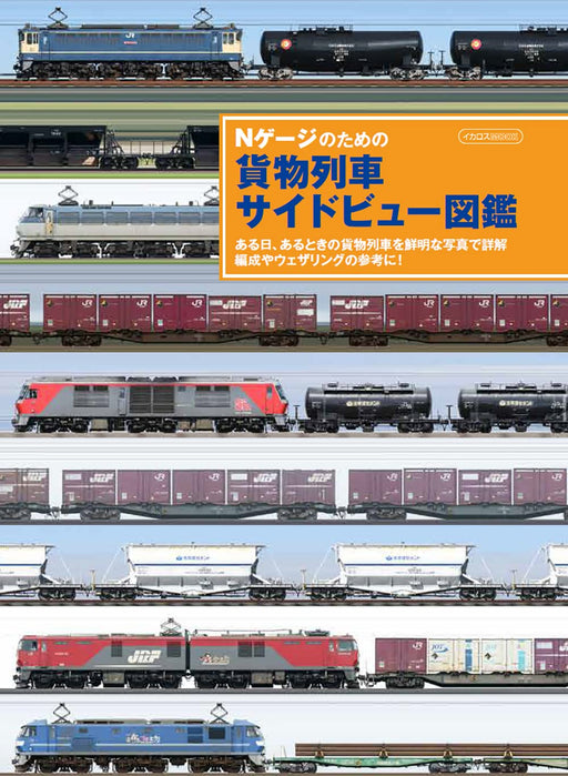 Freight Train Side View Book for N Scale Model Train (Book) Ikaros Mook NEW_1