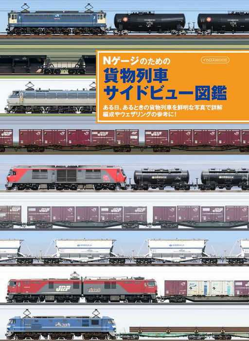 Freight Train Side View Book for N Scale Model Train (Book) Ikaros Mook NEW_1