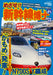 Aim!! Shinkansen Master Vol.1 (Book) Ikaros Mook Shinkansen magazine NEW_1