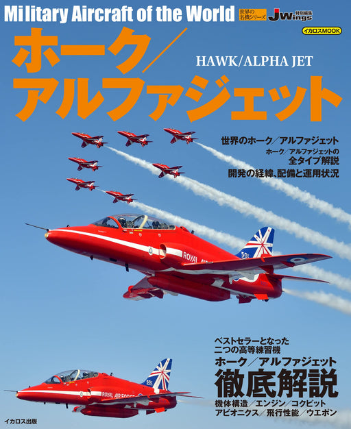 Famous Battle Plane in the World Hawk/AlfaJet (Ikaros Mook) Aircraft Photo Book_1
