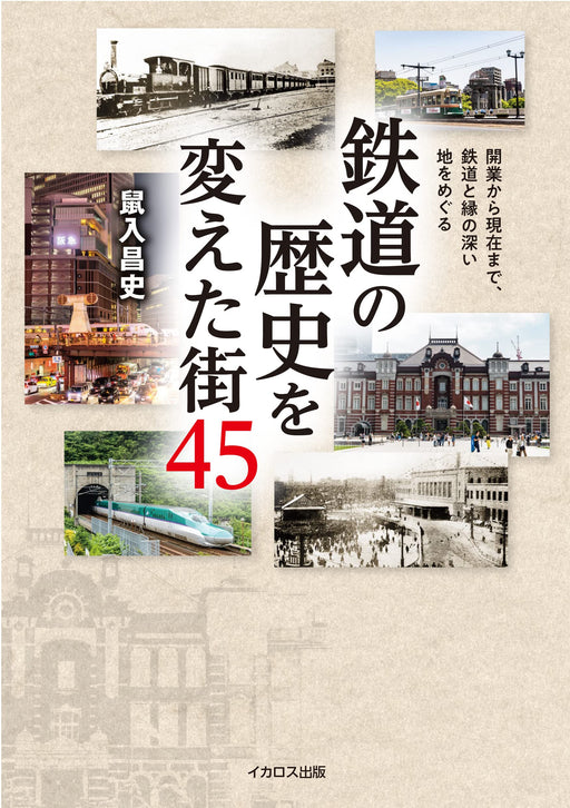 45 towns that changed railroad history (Book) Soiri Masashi History & Episodes_1