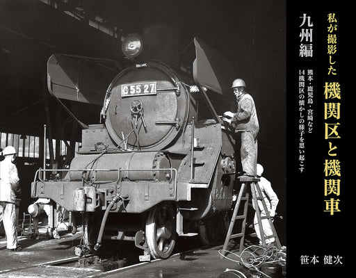 Locomotive depot and locomotive I photographed Kyushu edition (Book) NEW_1