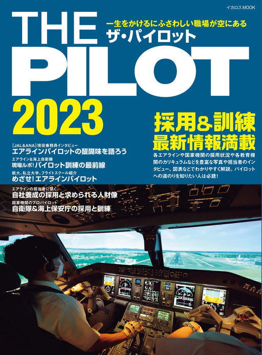 The Pilot 2023 (Book) full of information A must read for aspiring pilots NEW_1