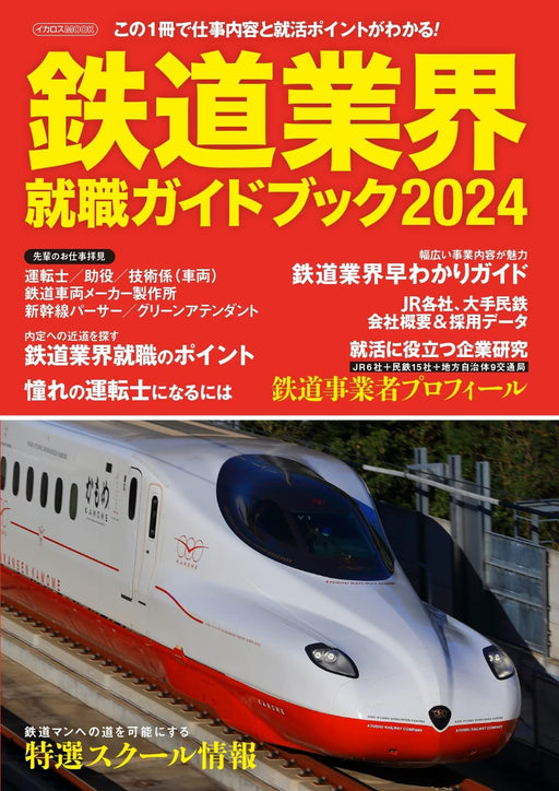 Railway Industry Find Employment Guidebook 2024 (Book) Information Magazine NEW_1