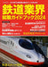 Railway Industry Find Employment Guidebook 2024 (Book) Information Magazine NEW_1