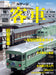 Enjoy with N Gauge Coaches Welcome to the Nine scale world (Ikaros Mook) (Book)_1