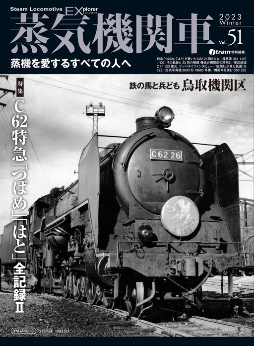Steam Locomotive Explorer Vol.51 (Book) C62 Limited Express Complete Record II_1
