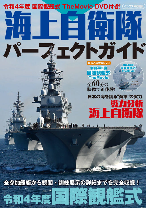 International Fleet Review Complete Recording JMSDF Perfect Guide (Book) NEW_1