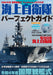 International Fleet Review Complete Recording JMSDF Perfect Guide (Book) NEW_1