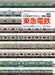 Private Railway Side View Book 09 Tokyu Corporation (Book) Ikaros Mook NEW_1