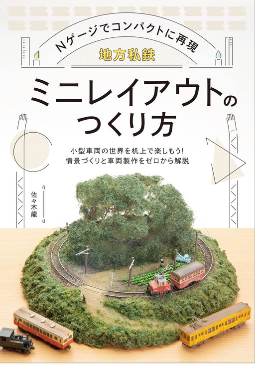 Local Private Railway How to Create Mini Layout (Magazine) Ikaros Publishing NEW_1