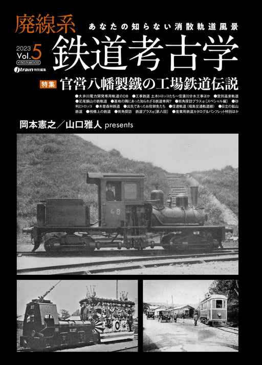Abandoned Railway Archeology Vol.5 (Ikaros Mook) Yawata Steel Factory Railway_1