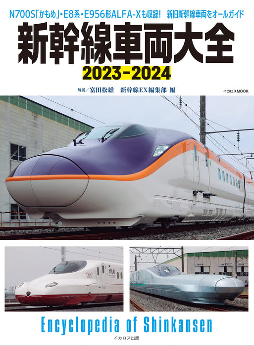 Masterpieces of Shinkansen 2023-2024 (Book) Ikaros Mook All Shinkansen NEW_1