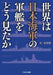 Ikaros Publishing How the World Viewed IJN Warships (Book) Military Classics NEW_1