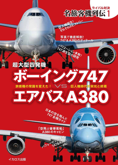 Ikaros Publishing Boeing 747 vs Airbus A380 (Book) explanation with color photos_1