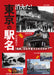 Disappeared Station Name in Tokyo - Old Name is Why Was it Changed (Book) NEW_1