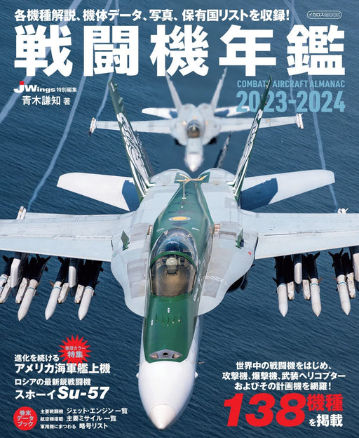 Ikaros Publishing Battle Plane Year Book 2023-2024 (Book) Ikaros Mook Photo Book_1