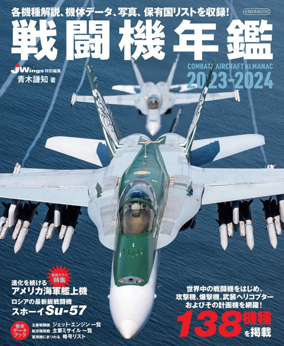 Ikaros Publishing Battle Plane Year Book 2023-2024 (Book) Ikaros Mook Photo Book_1